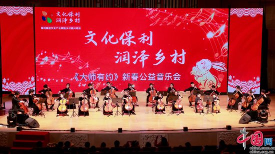 <em>李晓</em>林、胡海泉创作《一个都不落下》公益歌曲登上新春音乐会