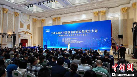 <em>天津</em>成立高端医疗器械创新研究院 启动创新转化产业化公共平台