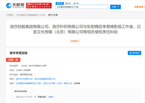 浪莎撤回对李易峰起诉<em> 官网首页</em>向李易峰公开道歉