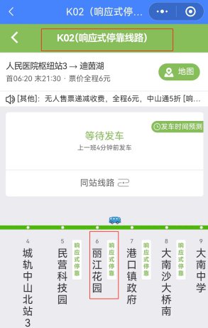 4月28日起，中山新增10条“<em>响应式</em>停靠”公交线路