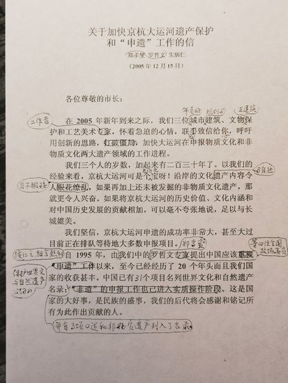大运河“申遗”呼吁书信修改手稿在杭首次公布，为何有这些改动...