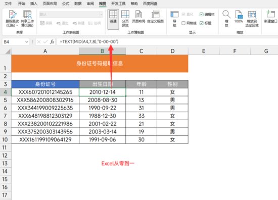 12组Excel常用公式，<em>很多人</em>都再<em>找</em>！让你秒变Excel高手