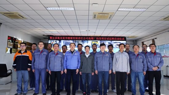 中国煤科北京华宇首个BIM设计EPC项目成功<em>带</em>煤试运转