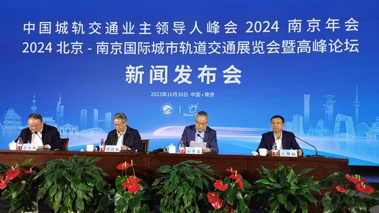 北京-南京轨道展暨高峰论坛将于明年6月举办