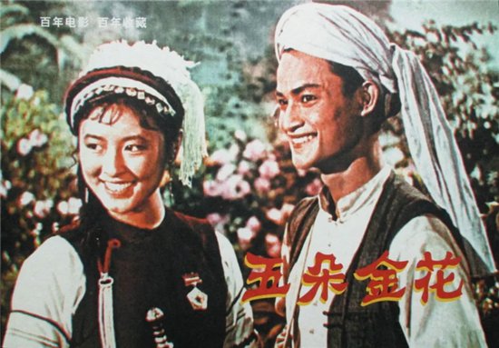 59年前的《阿诗玛》：杨丽坤的最后<em>一部电影</em>，曾经被禁15年