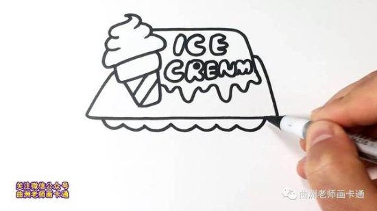 曲洲老师画卡通：少儿简笔画系列—<em>冰淇淋</em>店