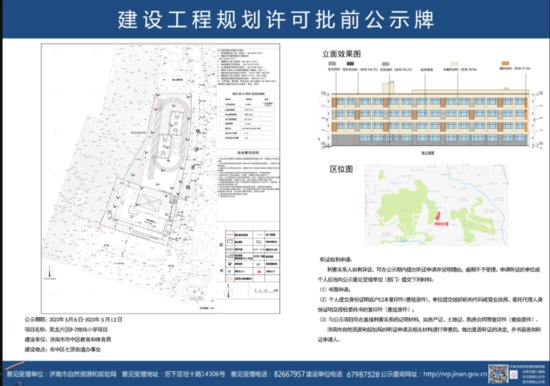 最新规划公示，济南这一片区将迎来新小学……