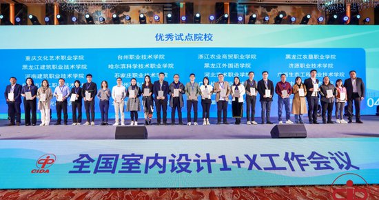 石家庄职业技术学院参加2023中国<em>室内设计</em>教育大会