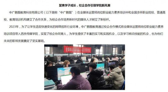 中广鹏图入选2024年国家广电新职业赋能计划示范案例巡展