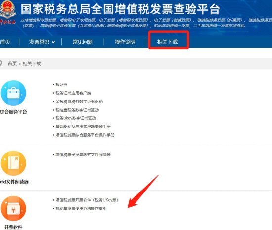 南京增值税<em>电子专票</em>开具网站