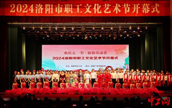 2024<em>洛阳市</em>职工文化艺术节开幕