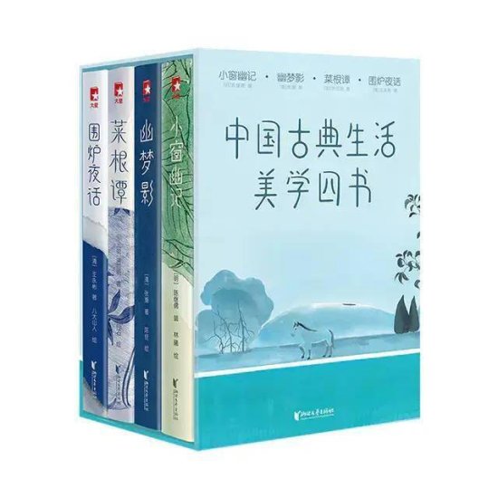 <em>一生必读的</em>中国人生活美学四书