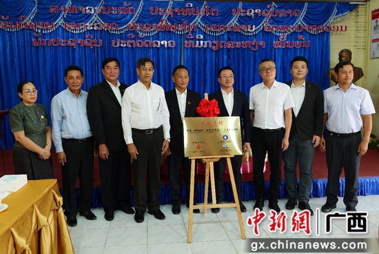 中老职业教育合作谱新篇 老挝鲁班工坊正式运营