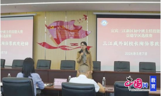 宜宾三江新区崇德学区初中班主任技能大赛选拔赛在三江成外举行
