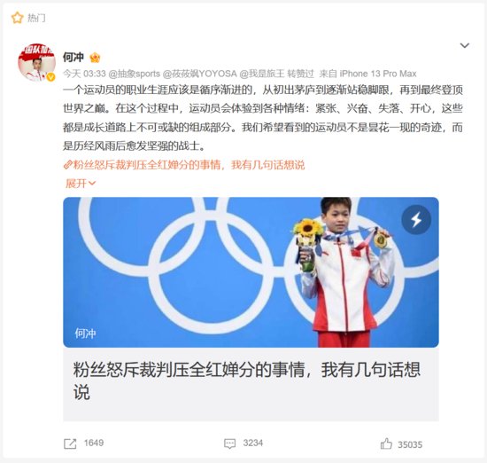 粉丝质疑“裁判压分全红婵”？奥运冠军反驳：不要帮倒忙！