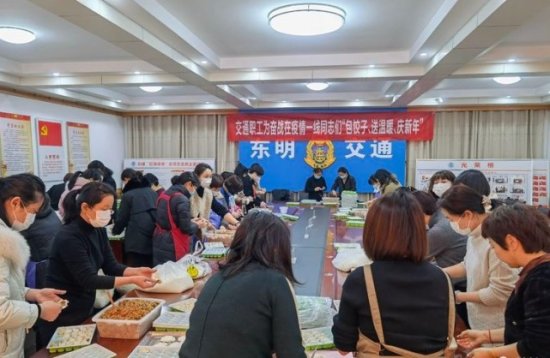 东明县交通局女工委自行组织为奋战在疫情一线同志们“包饺子、...