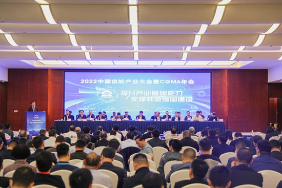 共议行业未来 2022中国齿轮产业大会在永川举办