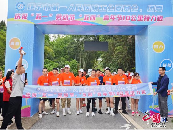 遂宁市第一人民医院“青春奔跑 健康未来”马拉松赛开跑