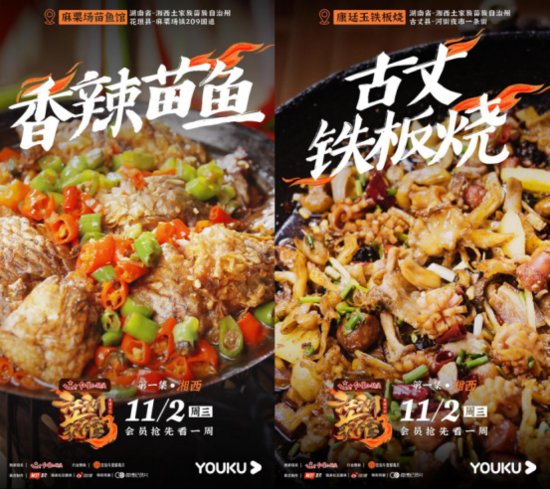 优酷《江湖菜馆》第三季正式营业 首站湘西点燃辣味人生