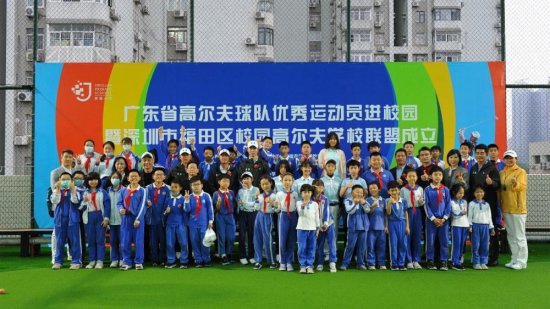 全国首个校园高尔夫学校联盟成立，梁文冲携广东省队队员走进...