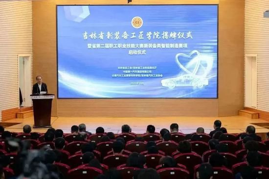 吉林省新装备工匠学院揭牌