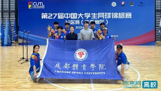 <em>成都</em>体育学院网球代表队在第27届中国大学生网球分区赛(华西赛区...