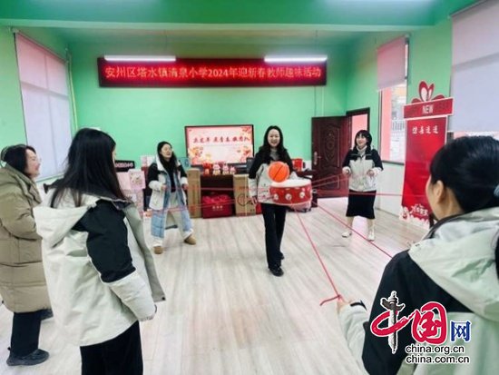 绵阳市安州区清泉小学党支部开展迎新春活动