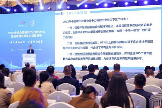 2023中国会展城市产业合作大会暨会展城市竞争力指数发布活动在...