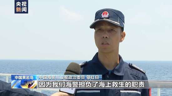 细节来了！<em>中国</em>海警在我黄岩岛<em>海域</em>开展海上救生训练