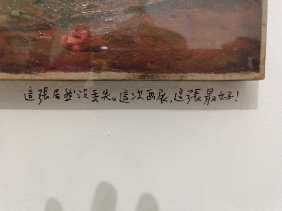 四十年再看《西藏组画》，陈丹青自己<em>加</em>了<em>批注</em>