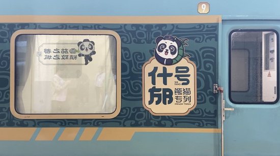 “绿皮”车“熊猫专列·<em>什邡</em>号”旅游列车在蓉首发