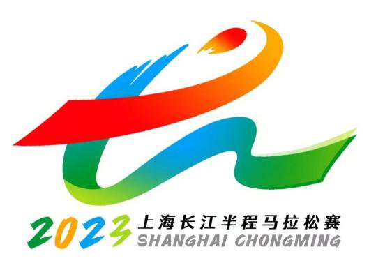 速来！2023上海长江半程马拉松赛 开始<em>报名</em>啦！