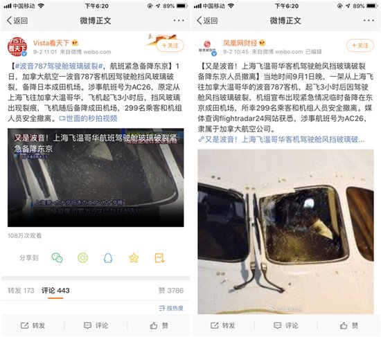上海飞加拿大飞机挡风玻璃裂了 乘客:如"<em>空中浩劫</em>"
