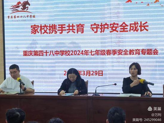 重庆第四十八中学校举行初一年级家长会