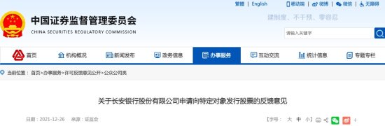 长安银行49.44亿元定增获反馈：价格调升11.15%<em>是否合法</em>合规