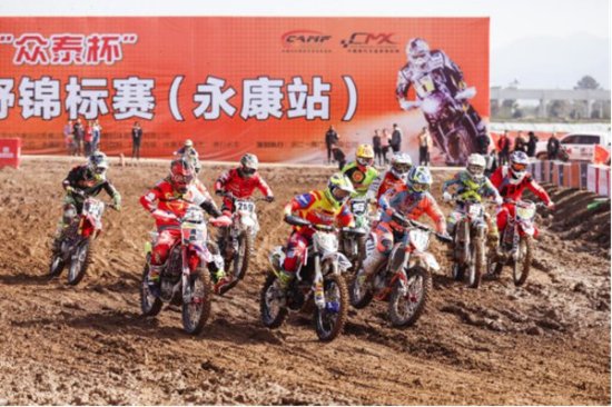 2018中国摩托车越野锦标赛（永康站）即将开幕