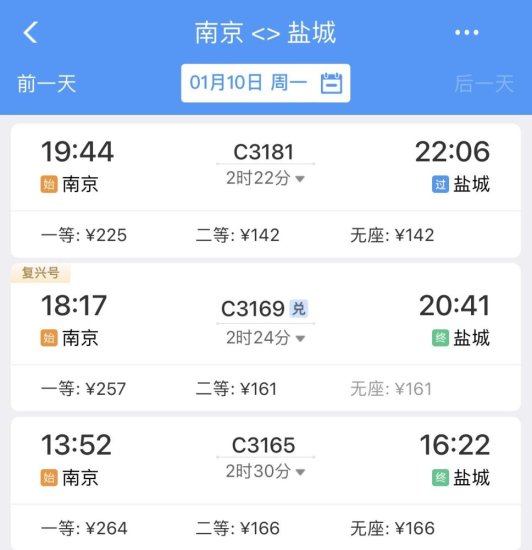 新运行图<em>火车</em>票开售，南京到盐城最快142分钟二等座142元