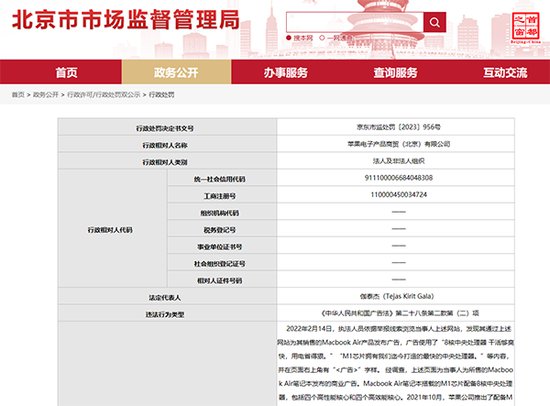 苹果公司因发布<em>虚假广告</em>，被北京市场监管部门罚款20万元