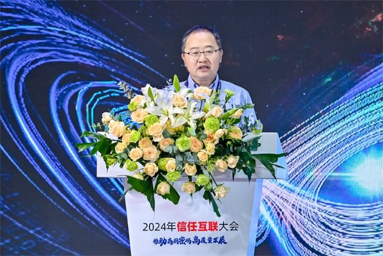 商用密码护航信息安全 2024年信任互联大会在武汉举行