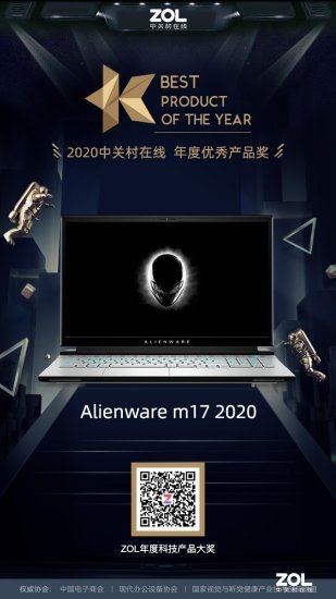 ZOL 2020年度<em>游戏笔记本</em>优秀产品&推荐产品奖揭晓
