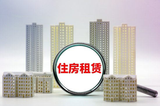 新发展模式下住房租赁“唱主角”，企业如何“<em>放长线钓大鱼</em>”？