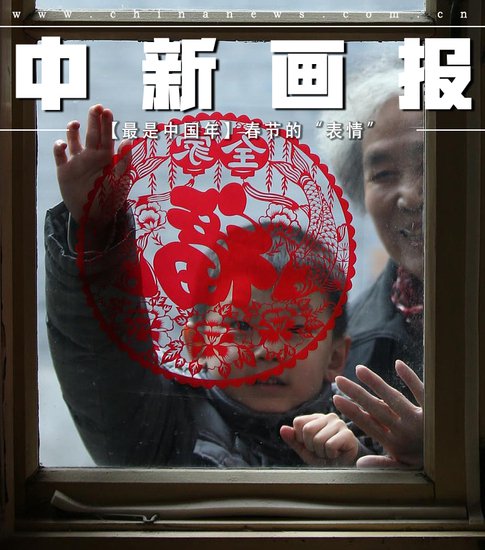 福暖中国丨【最是中国年】春节的“<em>表情</em>”