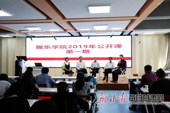 陇东学院举办2019年第一期公开课活动