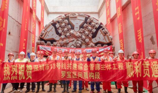 中冶华南深圳13号线共建管廊石岩段盾构施工完成