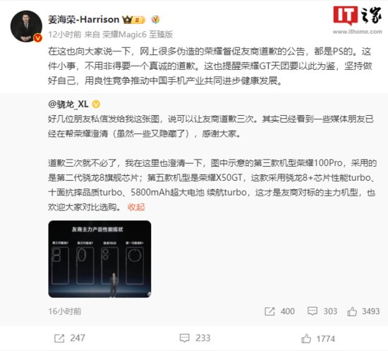 荣耀高管回应 Redmi Turbo 3 发布会标错荣耀<em>手机</em>参数：小事，...