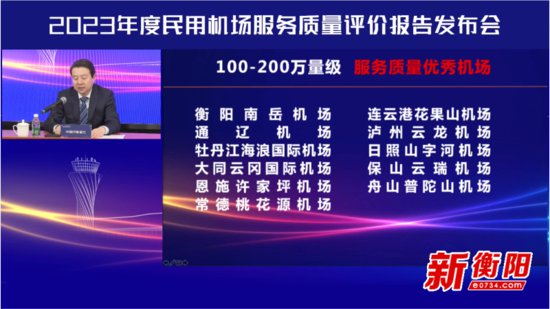 连续三年 衡阳南岳机场获评“服务质量优秀机场”