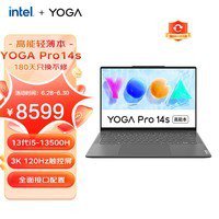 <em>联想</em>YOGA Pro 14s 2023款轻薄<em>笔记本</em>特价7499元
