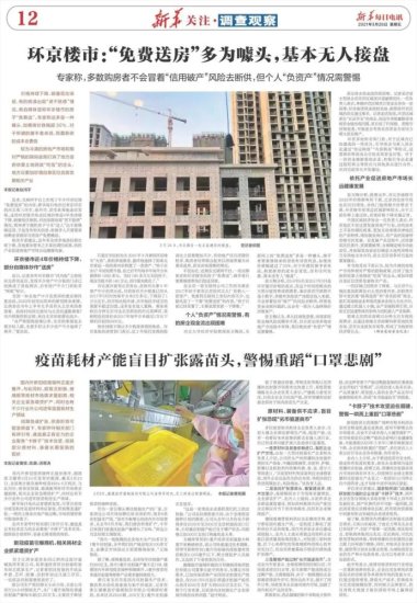 北京周边部分房子跌成“负资产”，有人“宁可白送也不愿继续...