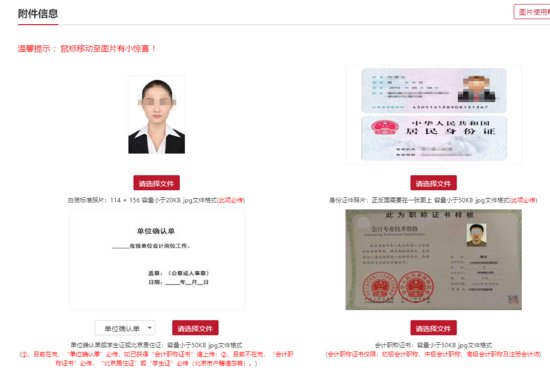 北京市<em>会计人员信息采集</em>上传照片要求及处理方法