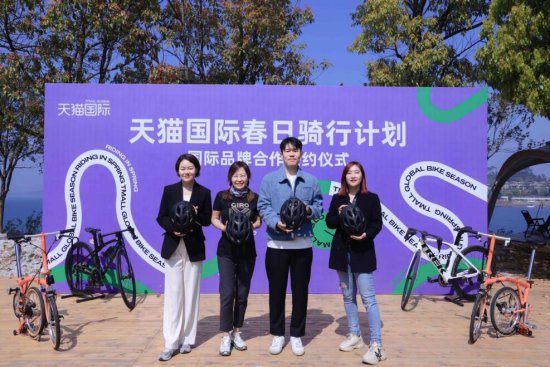 首站亚运官方赛道，天猫国际联合20家进口品牌开启春日骑行计划